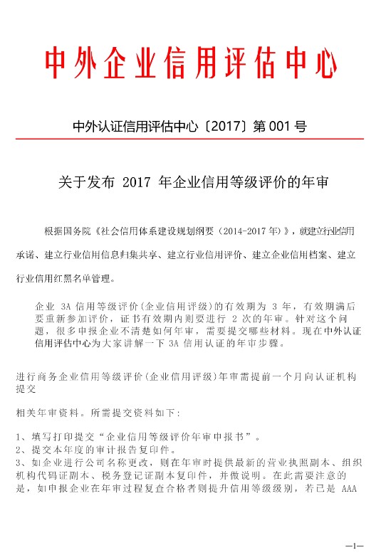 关于2017年年度获证企业展开年审工作年审(图1)