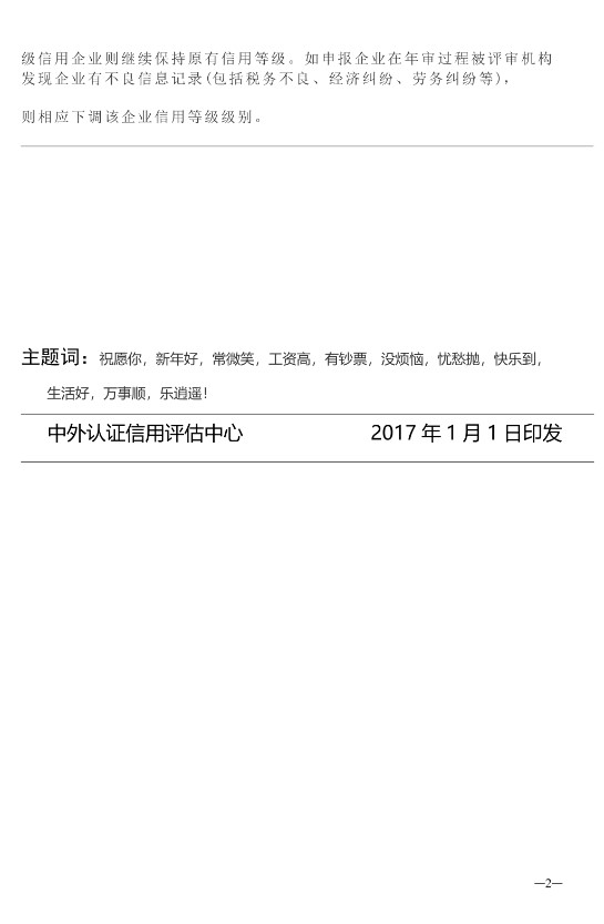 关于2017年年度获证企业展开年审工作年审(图2)